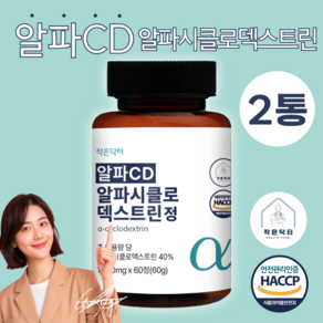 작은닥터 알파CD 알파시클로덱스트린 24000mg 캡슐 정 식약청 HACCP 인증, 2개, 60정