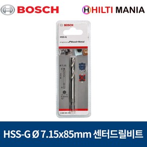 보쉬 센터드릴비트 파일럿드릴 HSS-G Ø 7.15x85mm 금속 목재 플라스틱용 2608594254