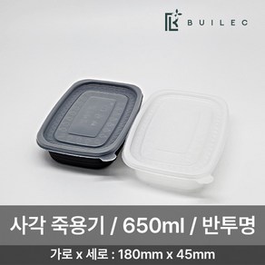 빌렉 EH 밀폐용기 사각 죽용기 소 650ml 세트 일회용 배달 포장, 1세트, 반투명, 250세트