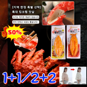 1+1/2+2 러시아 특선 킹크랩 맛살 [홋카이도 엄선] 킹크랩 통다리살 캐주얼 즉석 간식 게살 맛이 진하고/맛있습니다!, [1+1] 오리지널 ,30g