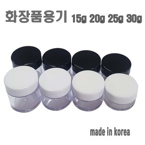 투명크림용기 15g 20g 25g 30g 소분용기 화장품 공병