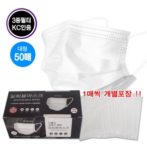 개별포장 3중필터 일회용마스크 1박스 50매입 국내배송, 50개입, 1개, 화이트/단일상품