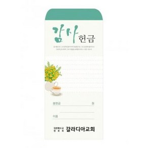 감사헌금봉투 감사-219