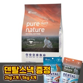 퓨어네이쳐 캣 치석제거 고양이사료 연어, 2kg, 연어 (츄르2개), 2개