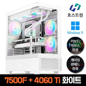 호스트컴 AMD 라이젠5 7500F RTX 4060 Ti 고급 화이트 게이밍 조립컴퓨터 추천 PC 데스크탑