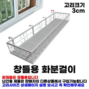 MK 베란다 화분걸이대 고층 창틀용 (직각 100 X 25cm) 창틀고리 4P, 흰색_고층형, 직각형(100X25)창틀고리3cm, 1단