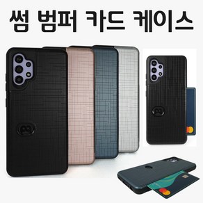 갤럭시노트20 (N981) 썸 범퍼 카드 케이스