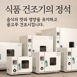 디지털 식품전자건조기 저소음 채소 나물 약초 음식 가정용 과일 수산물 고추 말리기 생선 열풍 다이어트 강아지간식, 16L