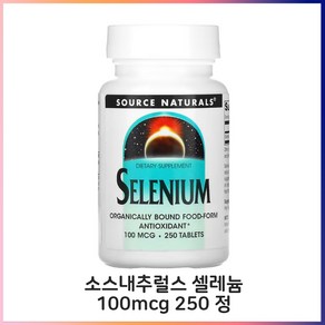 소스내추럴스 셀레늄 100mcg 250정 셀래늄 샐래늄 샐레늄, 1개