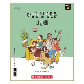 마이퍼스트스토리 하늘땅 별 땅만큼 사랑해!, 대교꿈꾸는달팽이