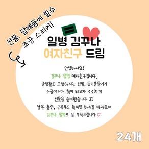 곰신 조공 스티커 A타입 24매