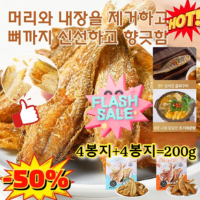 200g/500g[특혜!]구운황조기바삭한굴비 질리지 않는 굴비튀김 새해에는 필수!, [250g+250g]오리지널+매운맛, 8개