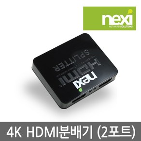 넥시 NX261 HDMI 2:1 4K 모니터 분배기