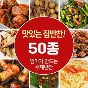 [장바요] 가정식 수제반찬 당일조리 골라담는 시장반찬 밑반찬 김치 나물 볶음 조림 50종, 1개, 34.잡채 500g