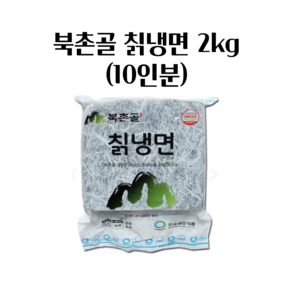 업소용 식당냉면 북촌골 칡냉면 2kg (10인분), 1봉(10인분), 1개