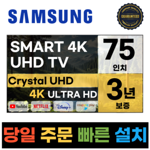 삼성 75인치 크리스탈 UHD 스마트 QLED TV QN75Q60, 방문설치, 벽걸이형, 75Q60