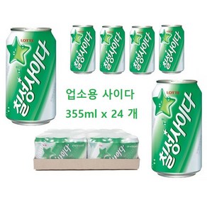 찰리팡 뚱뚱사이다