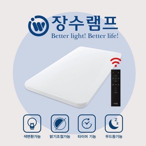 장수램프 LED 퓨어 리모컨 거실등 60W 120W 180W 밝기조절 리모컨방등 LED등 전등, 퓨어 리모컨 거실등 120W