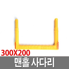 맨홀사다리 300X200 NA300 후시공용 안전사다리, 1개