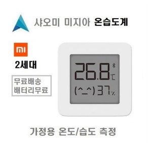 샤오미 블루투스 스마트 2세대 온습도계, 1개