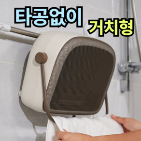 [우리아이 따뜻한]비오닉 한경희 욕실온풍기 난방기 PTC 초저소음 과열방지