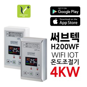 써브텍 H200WF 신제품 스마트 IOT WIFI 온도조절기 HAGGAE NW NEW WAVE 전기난방, 실버