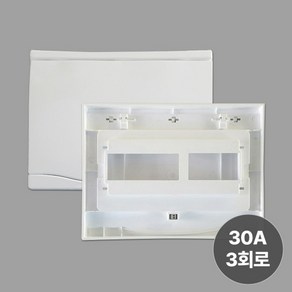 서울산전 30A3회로 흰색뚜껑(불투명) 두꺼비집 차단기커버 분전반커버(나사포함), 1개