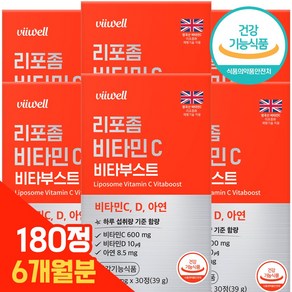 비웰 리포좀 비타민C 식약청인증 HACCP 리포조말 리포솜, 6개월, 6개, 30정