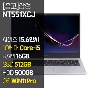 삼성 노트북플러스 NT551XCJ 인텔 10세대 Coe-i5 RAM 16GB NVMe SSD 탑재 윈도우11설치 노트북 가방 증정 중고노트북, WIN11 Po, 1012GB, 코어i5, 플래티넘 티탄