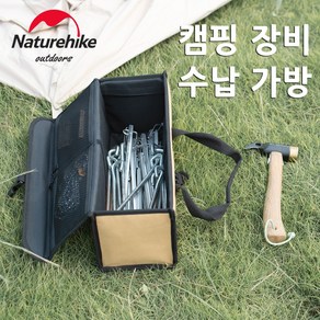 네이처하이크 캠핑 용품 수납 박스 감성 캠핑 장비 수납 대용량 휴대용 다용도 공구 NH팩가방 작업 툴백 툴가방 단조팩 멀티백 NH19PJ103/NH20PJ130