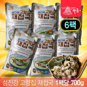 [ 뉴 업그레이드형 대용량 신선함 국내산 재첩사용 섬진강 자연산 재첩 하동 재첩국 즉석 국 탕 겨울, 700g, 1세트
