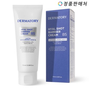 더마토리 히알샷 베리어 크림 B5 70ml (물광 물결크림), 1개