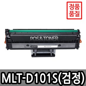 포스앤토너 삼성호환용 재생토너 MLT-D101S ML-2164 ML-2165 ML-2165W ML-2168 ML-2168W SCX-3400 SCX-3405FW SF-760P