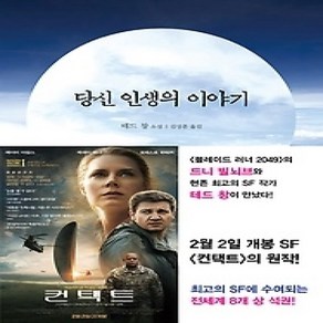 [개똥이네][중고-상] 당신 인생의 이야기