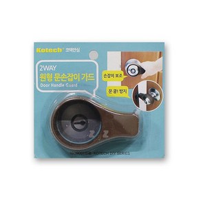 [1+1+1]3개세트코텍 원형 문손잡이 가드 2way -H/문고정대/인테리어, 3개