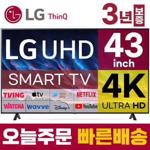 LG 43인치 TV 4K 울트라HD UHD 스마트TV 43UQ7590 LED 미러링 넷플릭스 유튜브, 스탠드형, 43형, 고객직접설치