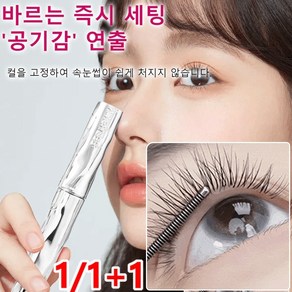 3D 내추럴 컬링 마스카라 눈 확대 번지지않는 워터프루프 마스카라, 뉴3D볼륨/블랙x1