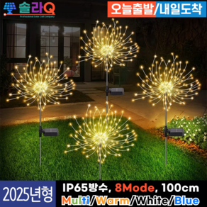 솔라Q 프리미엄 태양광 LED 1+1 불꽃등 폭죽등 정원등 전구 조명 트리등 SLQ-12, 4.Wam light 2개(12Y)