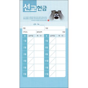 주정 헌금봉투(타공)-3921 (1속 20장)