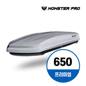 몬스터프로 루프박스 프리미엄 650