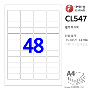 아이라벨 CL547-100장 48칸 45.8 x 21.13mm 흰색모조 - iLabels