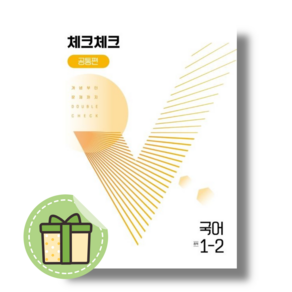 [최신] 체크체크 국어 공통편 중1-2 #빠른발송#Book-in, 중등1학년