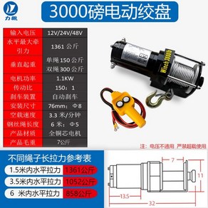 전기 윈치 12V 자동차 소형 크레인 로프 인양기 3000-4000 수동 원격제어, 차량탑재12V 3000파운드, 1개