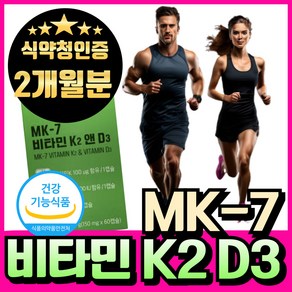 비타민 k2 mk7 D3 메나퀴논 골다공증 위험 감소 뼈건강 영양제 + 비타민C 스틱 세트구성 에너데이, 40회분, 비타민k2+비타민c스틱, 60회분