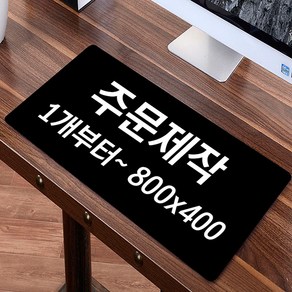 커스텀 주문제작 마우스 장패드 800x400x5T 굿즈 선물