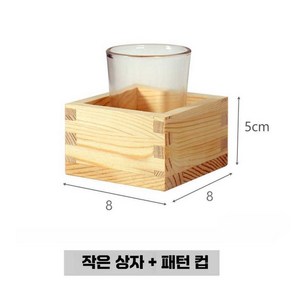 사케 나무잔 편백 잔 술잔 오마카세 일식집 업소용, 소형 + 패턴 유리컵, 1개