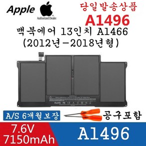 APPLE A1496 호환용 배터리 맥북에어 MacBook Ai 13인치 A1466 (Late 2013 -2019) (무조건 배터리 모델명으로 구매하기) A, 맥북에어A1466 2013-2019년 (A1496), 1개