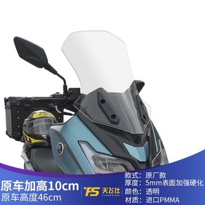 보그 VOGE SR125GT 호환 윈드 실드 스크린 가드, 투명 56cm, 1개