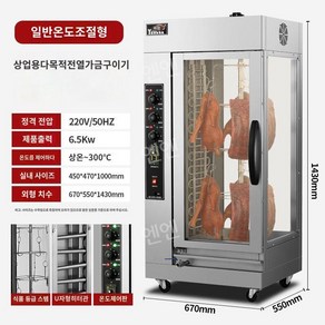 업소용 통닭구이 오리 오븐 삼겹살 훈제 전기 소시지 바베큐, 1 접시, 오리구이 오븐(가변 속도)