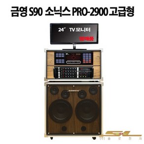 금영 S90 소닉스 PRO 2900 고급형 가정용 업소용 노래방 기계 S900 최신형, 4.S90세트(레드)